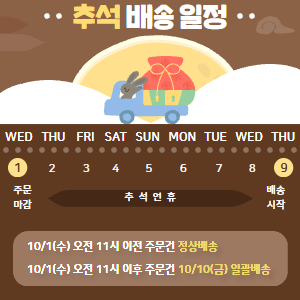 추석 배송